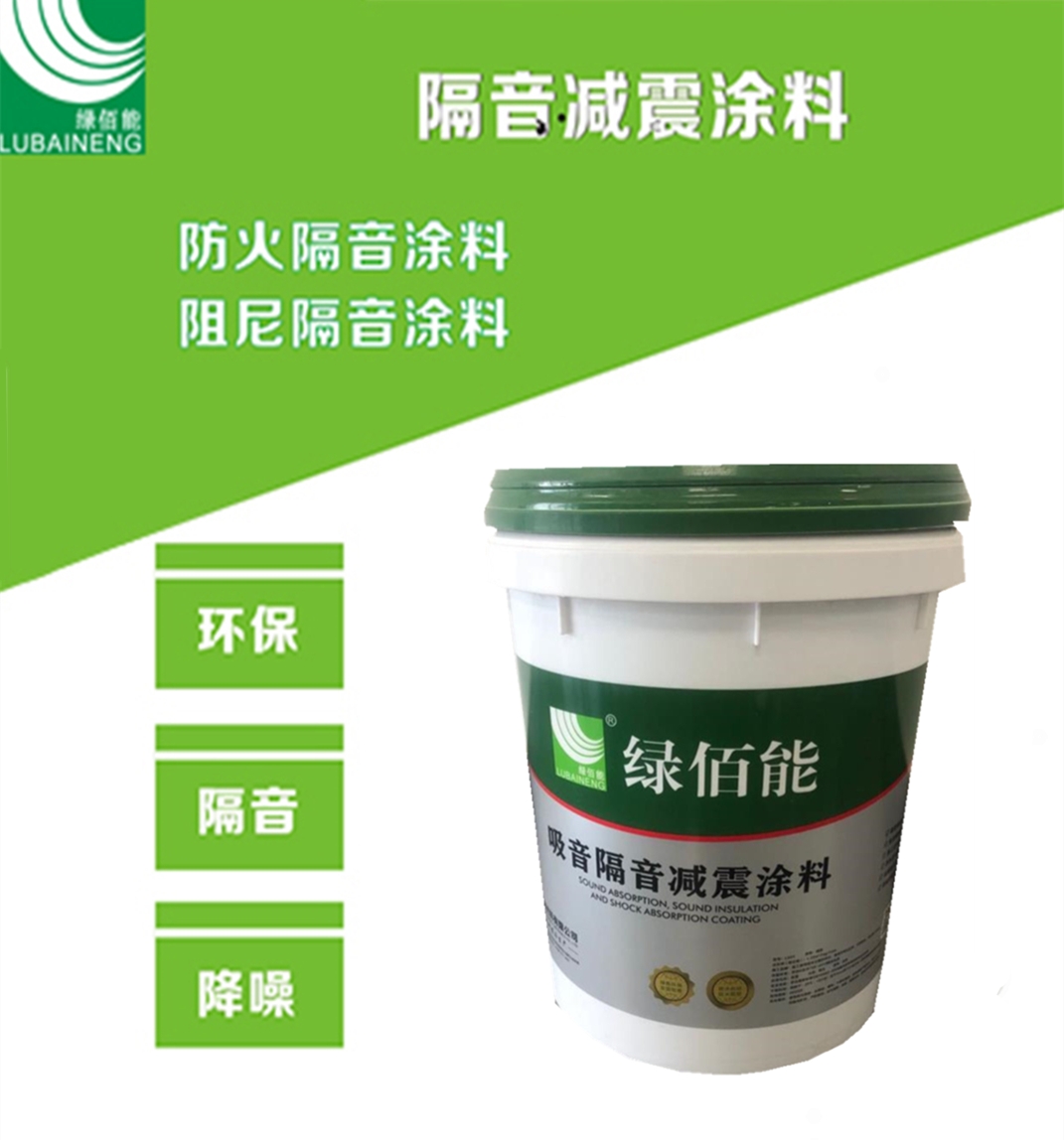 隔音涂料