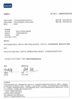 p地垫阻燃检测报告中文版