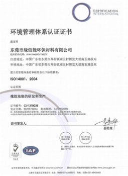 绿佰能iso14001证书扫描件