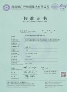 数显卡尺 校准证书 三丰