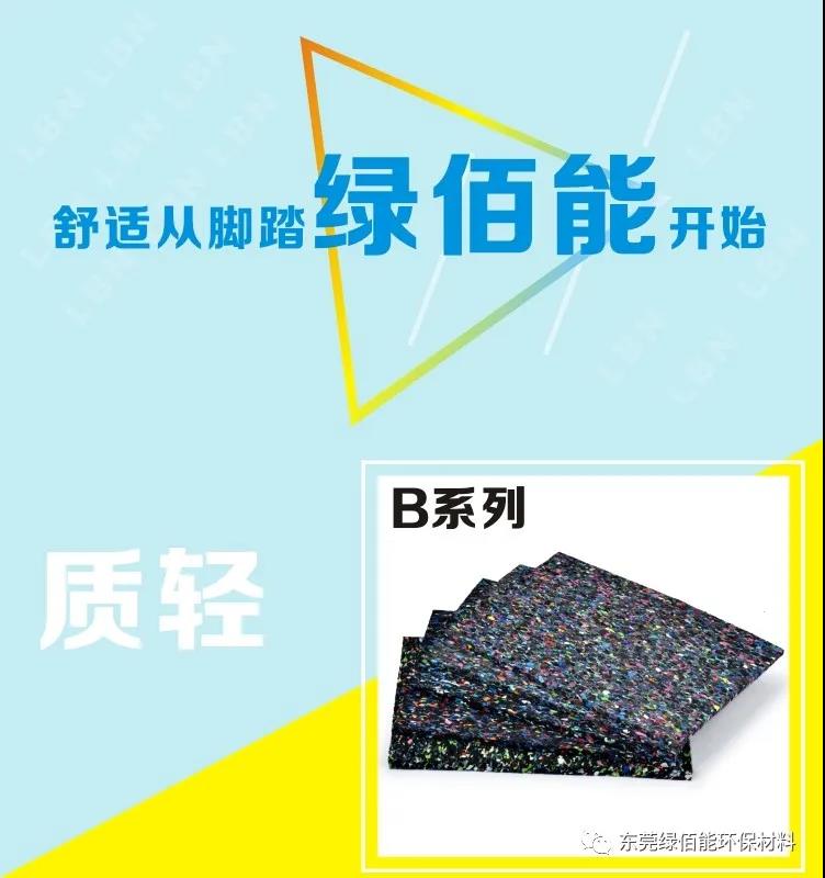 舒适从脚踏绿佰能开始