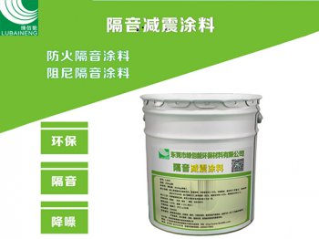 吸音涂料与隔音涂料的区别？